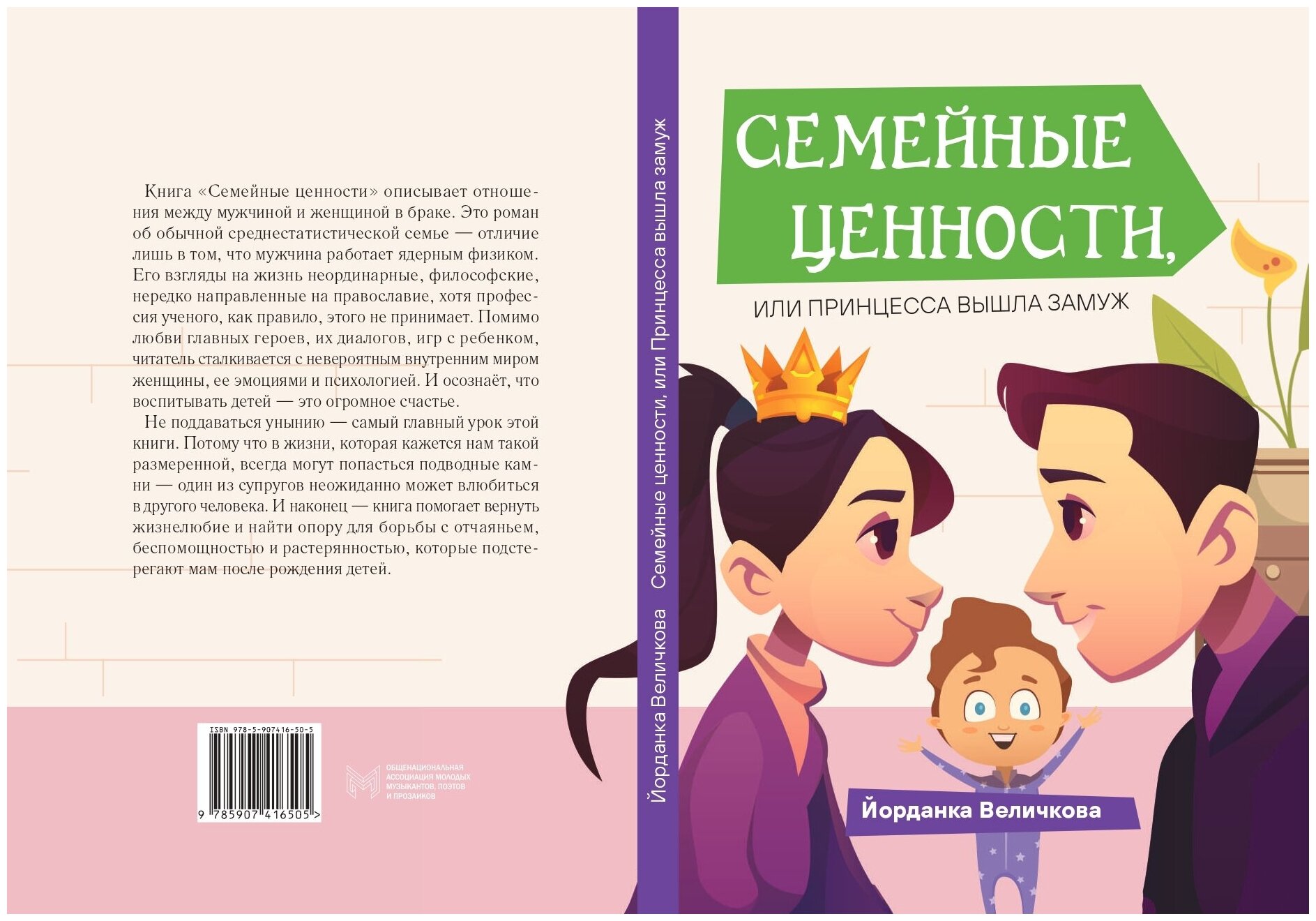 Семейные ценности, или Принцесса вышла замуж - фото №3