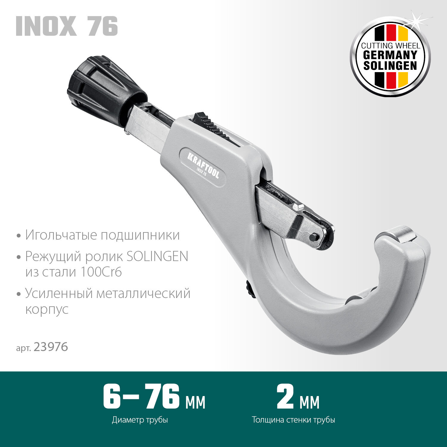 Труборез для нержавеющей стали KRAFTOOL INOX-76 (6-76) 23976