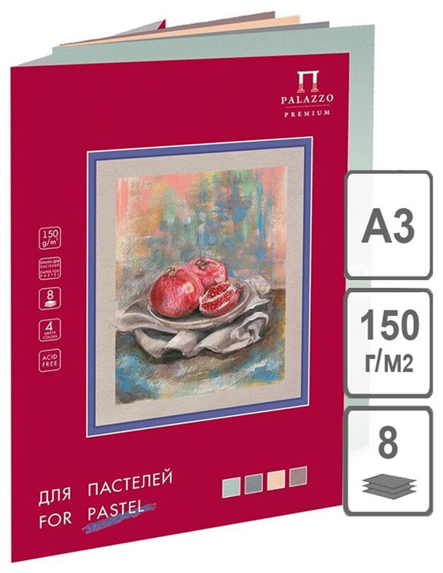 Комплект 3 шт Папка для пастелей 8л А3 Лилия Холдинг "Пастельный класс" 150г/м2 4 цвета