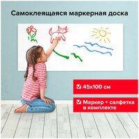 Доска-пленка маркерная самоклеящаяся в рулоне, Белая, 45х100 см, маркер и салфетка, Brauberg, 237834