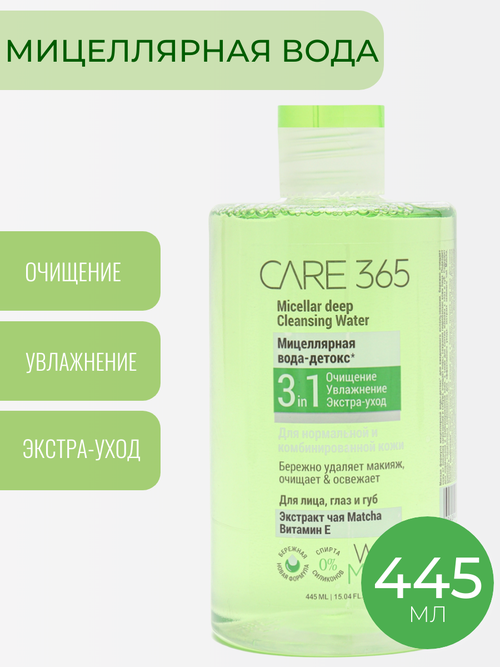 Мицеллярная вода-детокс 3 в 1, CARE 365, экстракт зеленого чая Matcha и Витамин Е, 445 мл