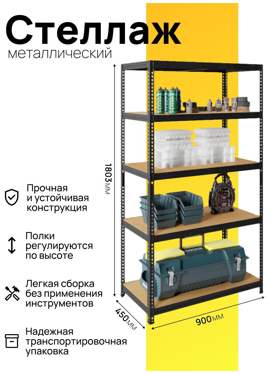 Стеллаж Практик SBL 180KD пол.:5 разборная 1803x900x450мм антрацит - фото №15