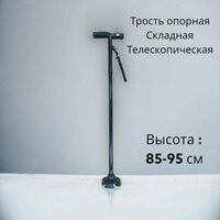 Трость опорная складная с фонариком, для пожилых, для ходьбы, телескопическая, регулируемая, анатомическая ручка, мужская, женская, прогулочная