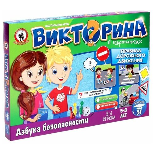 Игра настольная «Викторина в картинках. Правила дорожного движения»