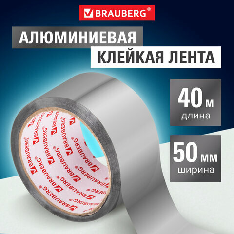 Клейкая алюминиевая лента 50 мм х 40 м термо- и морозостойкая европодвес BRAUBERG 606769