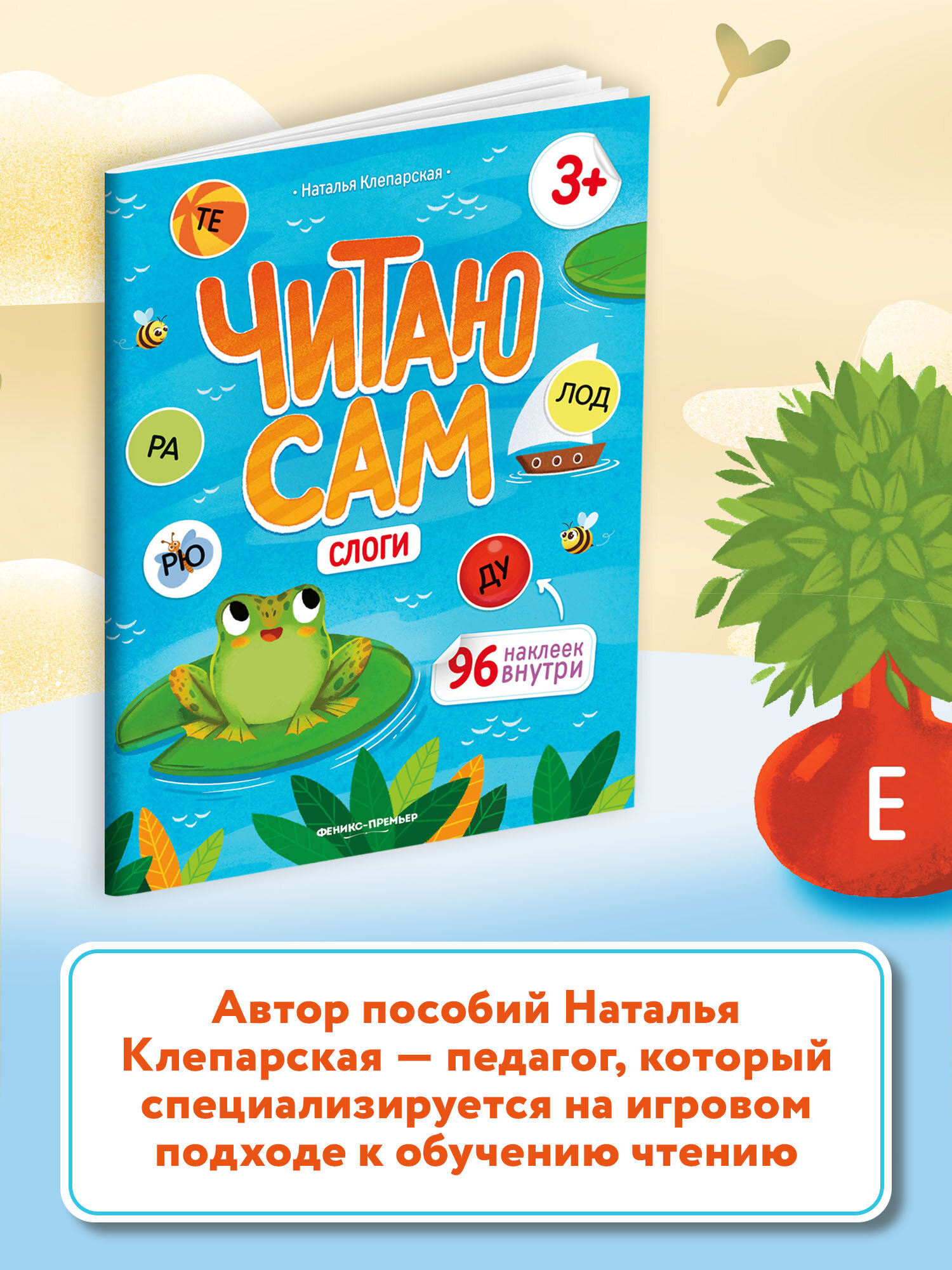 Слоги : книжка с наклейками (Наталья Клепарская) - фото №4
