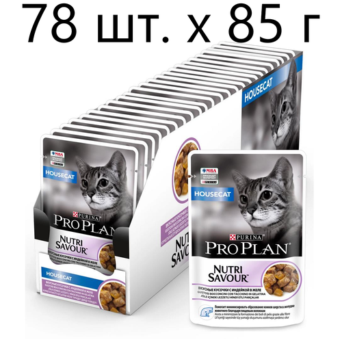 Влажный корм для кошек Purina Pro Plan Nutri Savour Housecat Turkey, для живущих в помещении, индейка, 78 шт. х 85 г (кусочки в желе)