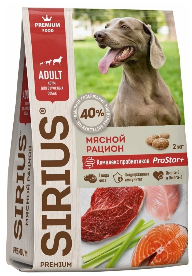 Сухой корм для взрослых собак SIRIUS, мясной рацион 2 кг
