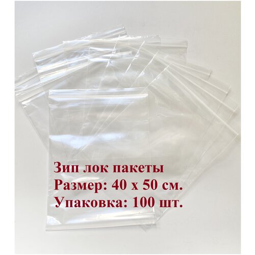 Пакет зип лок 40 х 50 см СтандартПАК толщина 50 мкм 100 штук в упаковке многоразовый