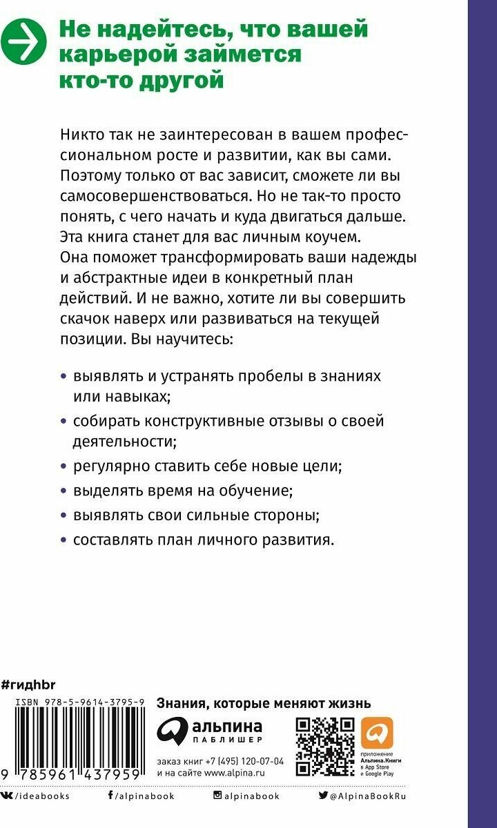 Гид HBR. Как управлять своей карьерой