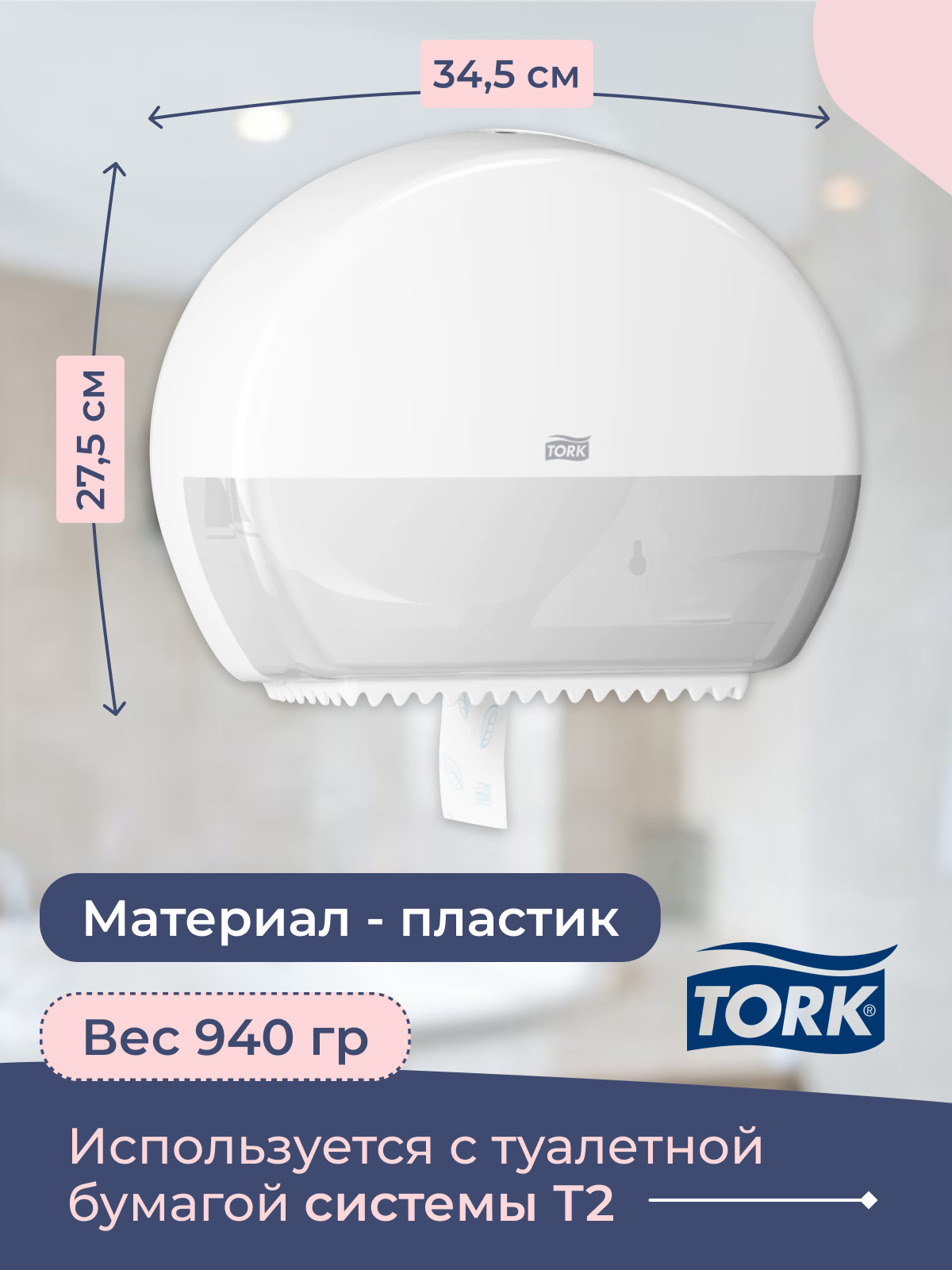 Диспенсер для туалетной бумаги в мини-рулонах Tork Elevation Т2, черный - фото №11