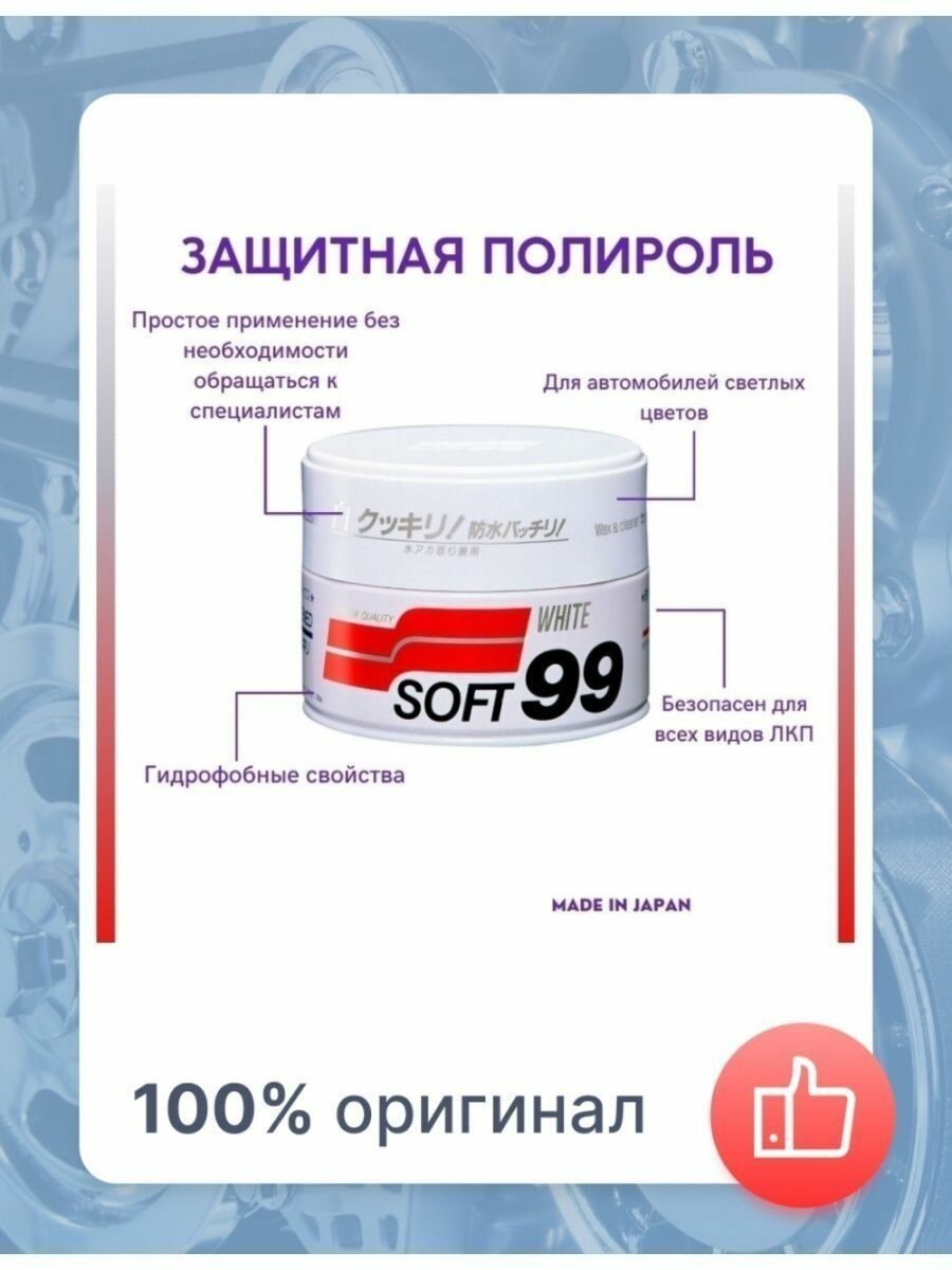 Воск для автомобиля Soft99 твердый Soft Wax для светлых оттенков кузова