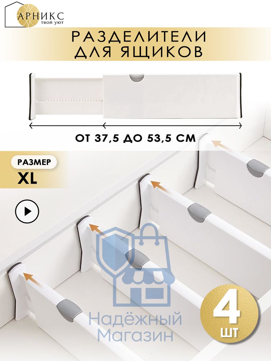 Разделители для ящика 37.5x1.5x10 см 4 шт abs пластик белый, белого цвета, шириной 1.5 и высотой 10