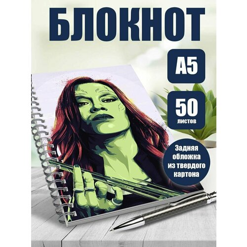 Тетрадь в клетку фильм Стражи галактики Гамора
