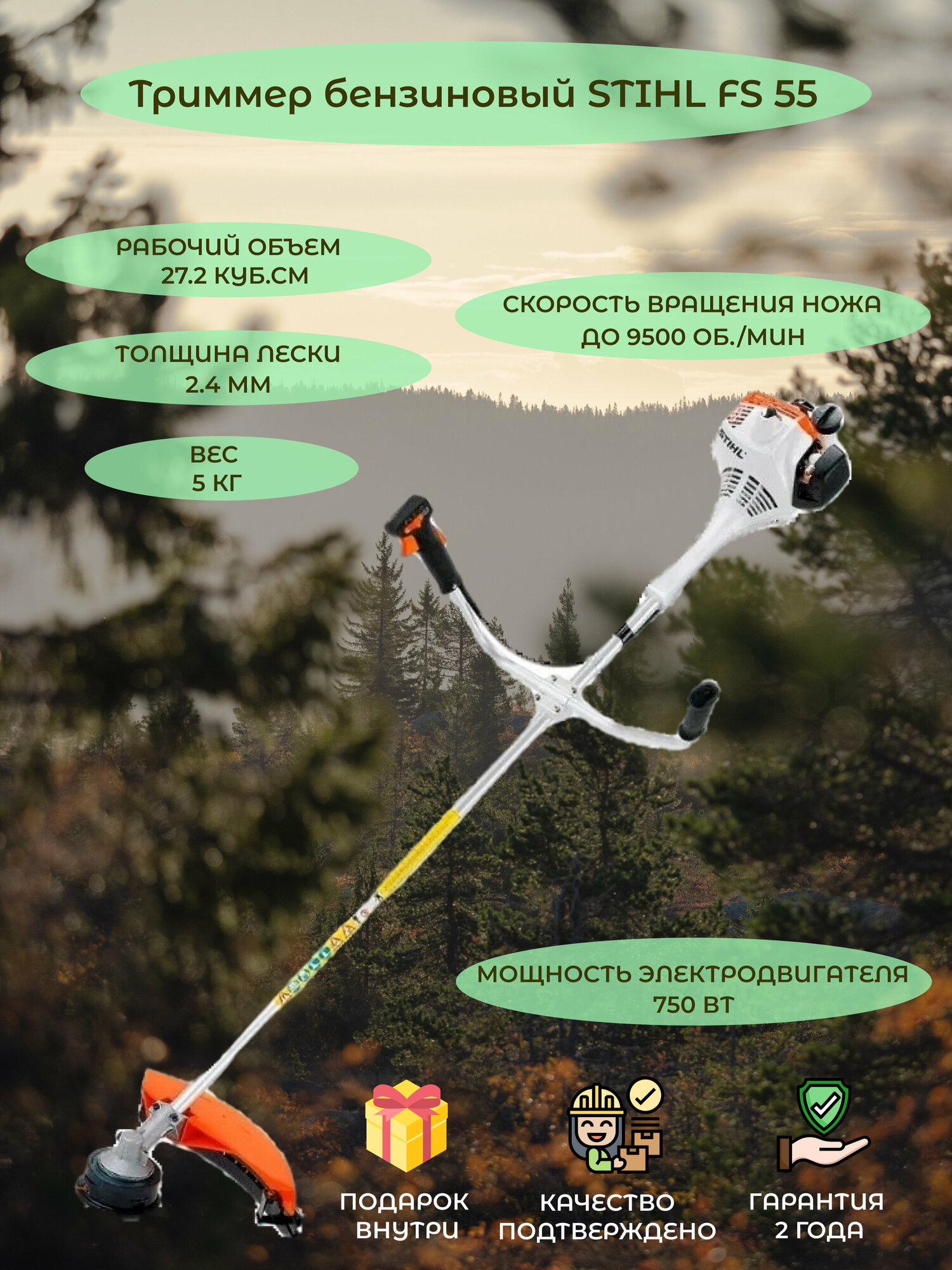 фото Триммер бензиновый STIHL FS 55, 1 л. с (Без ножа в комплекте)