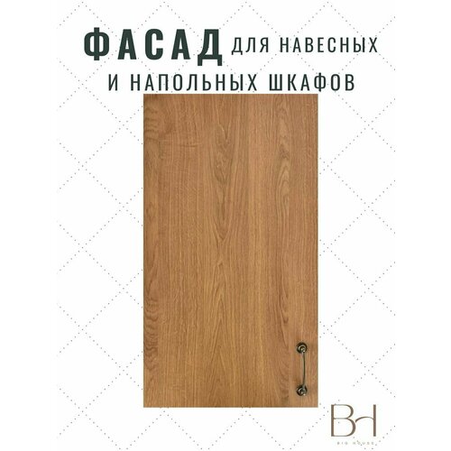 Фасад кухонный универсальный однодверный 446х916мм на модуль 45х92см, цвет - Дуб Корбридж натуральный