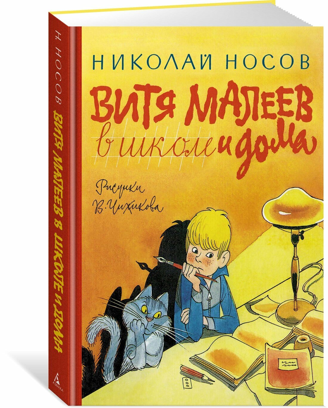 Книга Витя Малеев в школе и дома