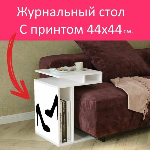 Журнальный стол 