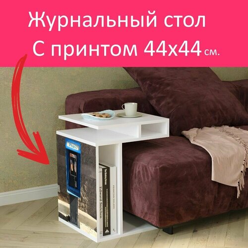 Журнальный стол 