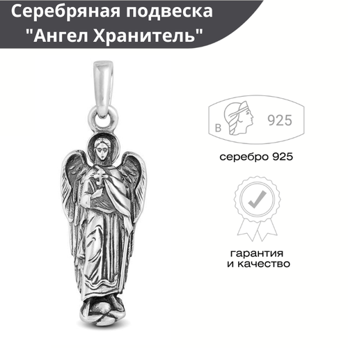 фото Серебряная подвеска 925 пробы ангел хранитель русские самоцветы