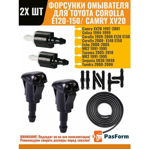 Форсунки омывателя Toyota Camry XV20 Corolla E120-150