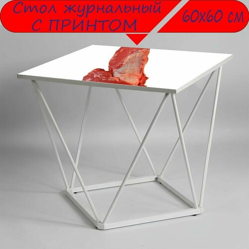 Журнальный стол 