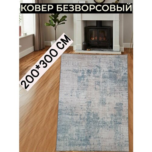 Ковер безворсовый