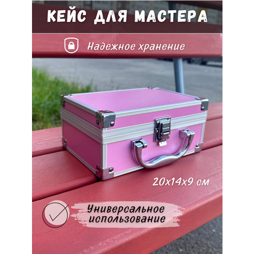 Бьюти-кейс 13х24х31 см, розовый