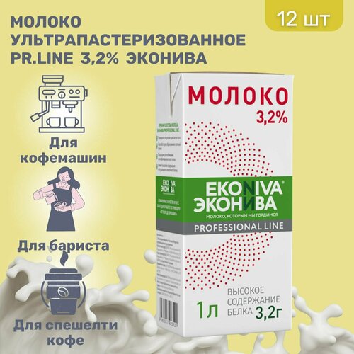 Молоко ЭкоНива Pr. Line TBA Slim ультрапастеризованное 3.2%, 1000мл, 12 шт.