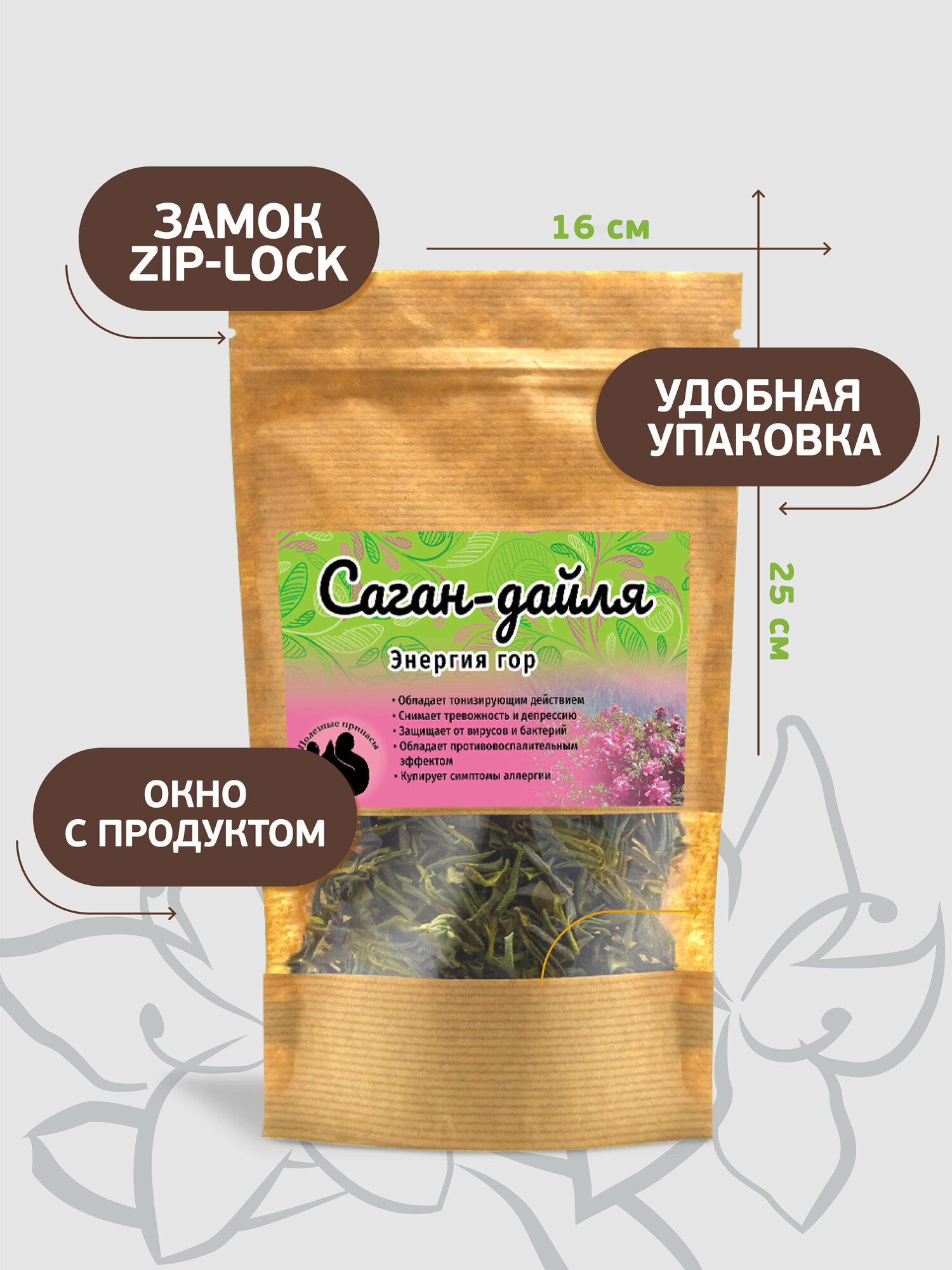 Саган Дайля, травяной зеленый чай, 100 гр., тонизирующий чай, для иммунитета - фотография № 3