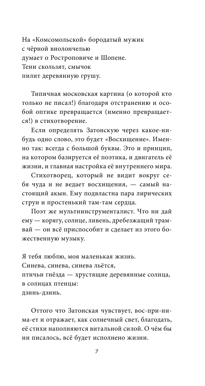 Дом с птицами (Затонская Мария Романовна) - фото №8