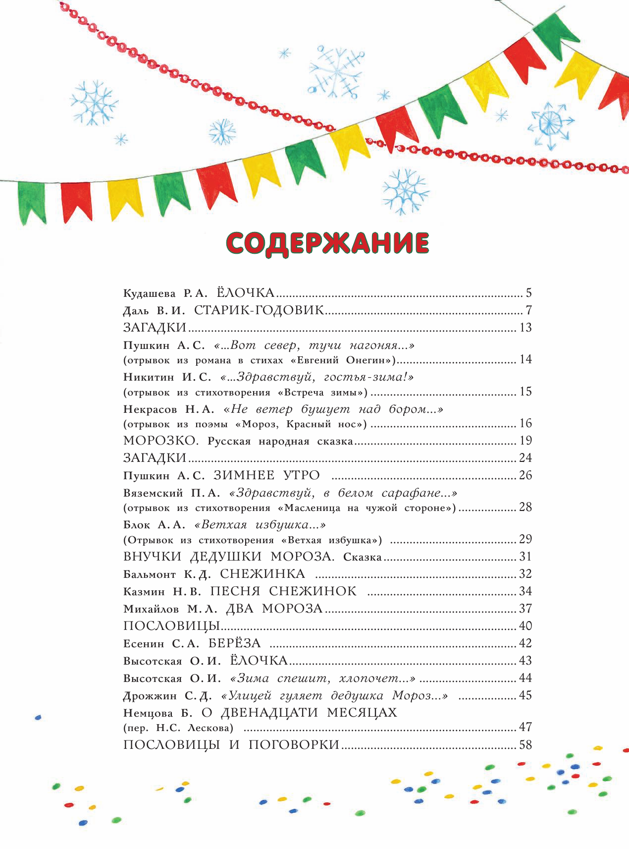 Подарок от Деда Мороза. Новогодние стихи и сказки - фото №6
