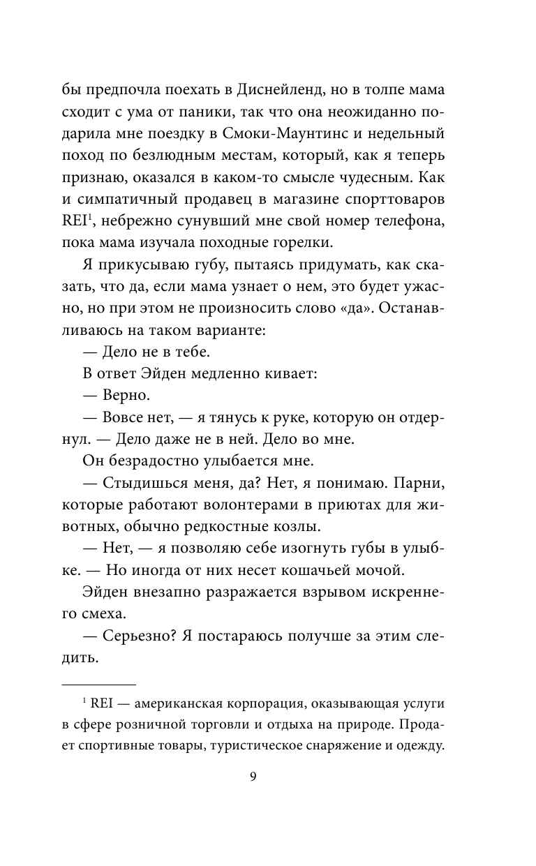 Девушка в бегах (Эбигейл Джонсон) - фото №9