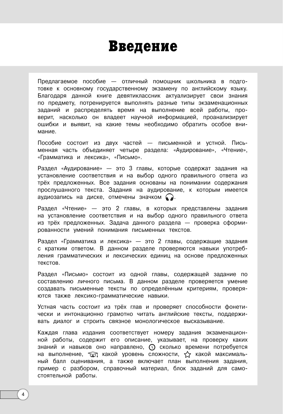 ОГЭ. Английский язык. Алгоритмы выполнения типовых заданий - фото №4