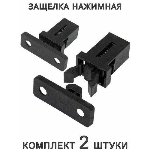 Защелка нажимная для мебели 2 шт 159₽