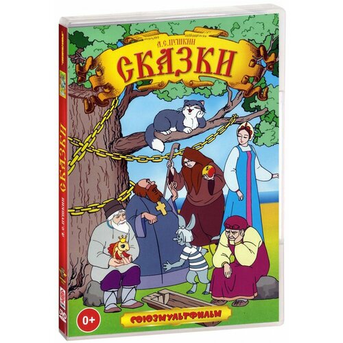 А. С. Пушкин. Сказки. Сборник мультфильмов (DVD) сказки а с пушкина сборник мультфильмов blu ray