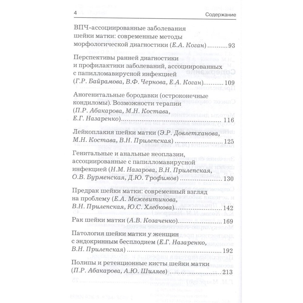Заболевания шейки матки и генитальные инфекции - фото №3