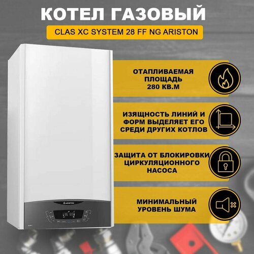 Котел газовый Clas XC System 28 FF NG Ariston