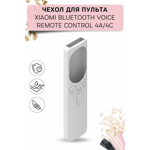 Силиконовый чехол для пульта Xiaomi Bluetooth Touch Voice Remote Control 4A / 4C (белый) силиконовый чехол для пульта xiaomi mi remote control черный