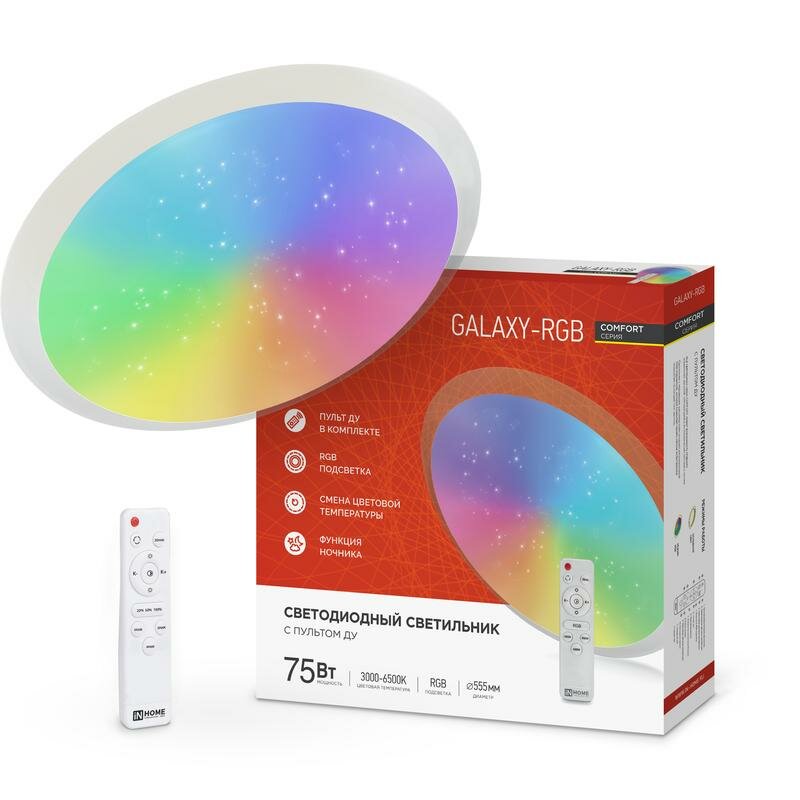 Светильник светодиодный для спальни, комнаты. Люстра. COMFORT GALAXY-RGB 75Вт 230В 3000-6500K 6000Лм 555x85мм с пультом ДУ IN HOME - фотография № 2