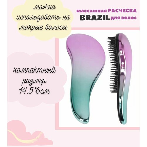 Расческа для волос / nano brazil маленькая 14,5*6 см, 1шт