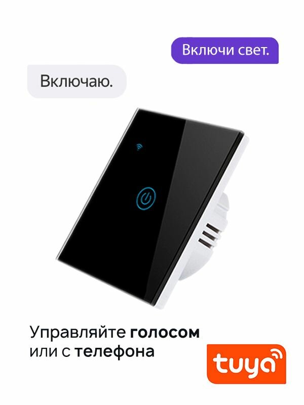 Умный выключатель Wi-Fi универсальный с нулем + конденсатор в комплекте одноклавишный