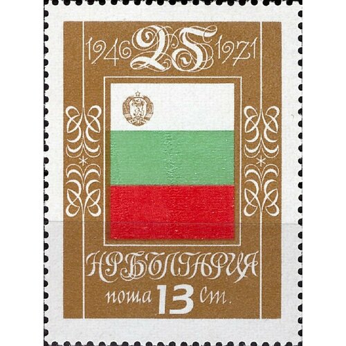 (1971-050) Марка Болгария Флаг Болгарии Юбилей республики Болгария III Θ 1971 047 марка болгария молодая женщина живопись iii θ