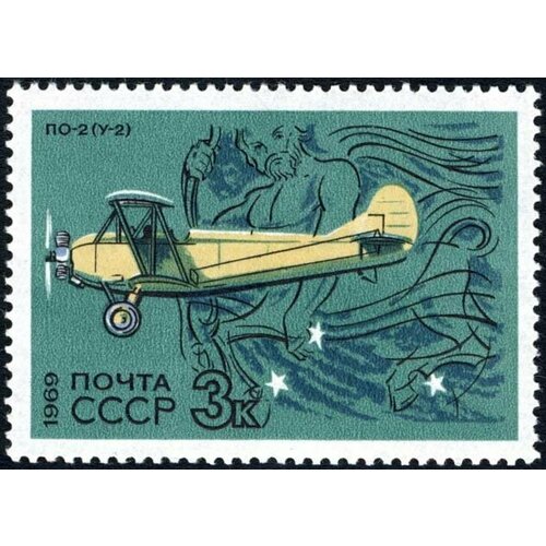 (1969-111) Марка СССР По-2 Развитие гражданской авиации III Θ