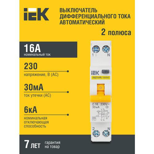 Дифференциальный автомат IEK АВДТ 32МL 2П 30 мА C 6 кА AC электромеханический 16 А 30 мА