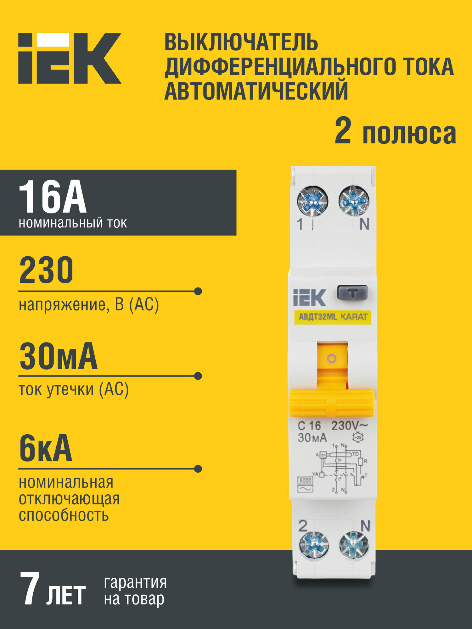 Дифференциальный автомат IEK АВДТ 32МL 2П C 6 кА AC электромеханический