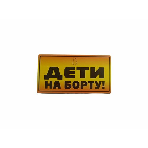 Табличка автомобильная 