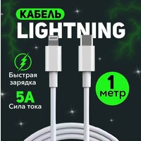 Кабель для Type-C - Lightning для iPhone быстрая зарядка 20w