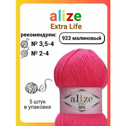 Пряжа для вязания Alize Extra Life 923 малиновый, 100 г, 480 м, 5 штук