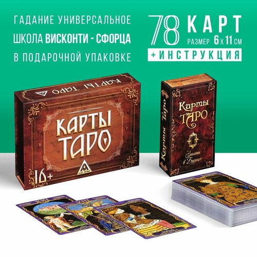 Подарочный набор карт Таро Висконти-Сфорца, 78 карт (6х11 см), 16+ подарочный набор карт таро висконти сфорца 78 карт 16